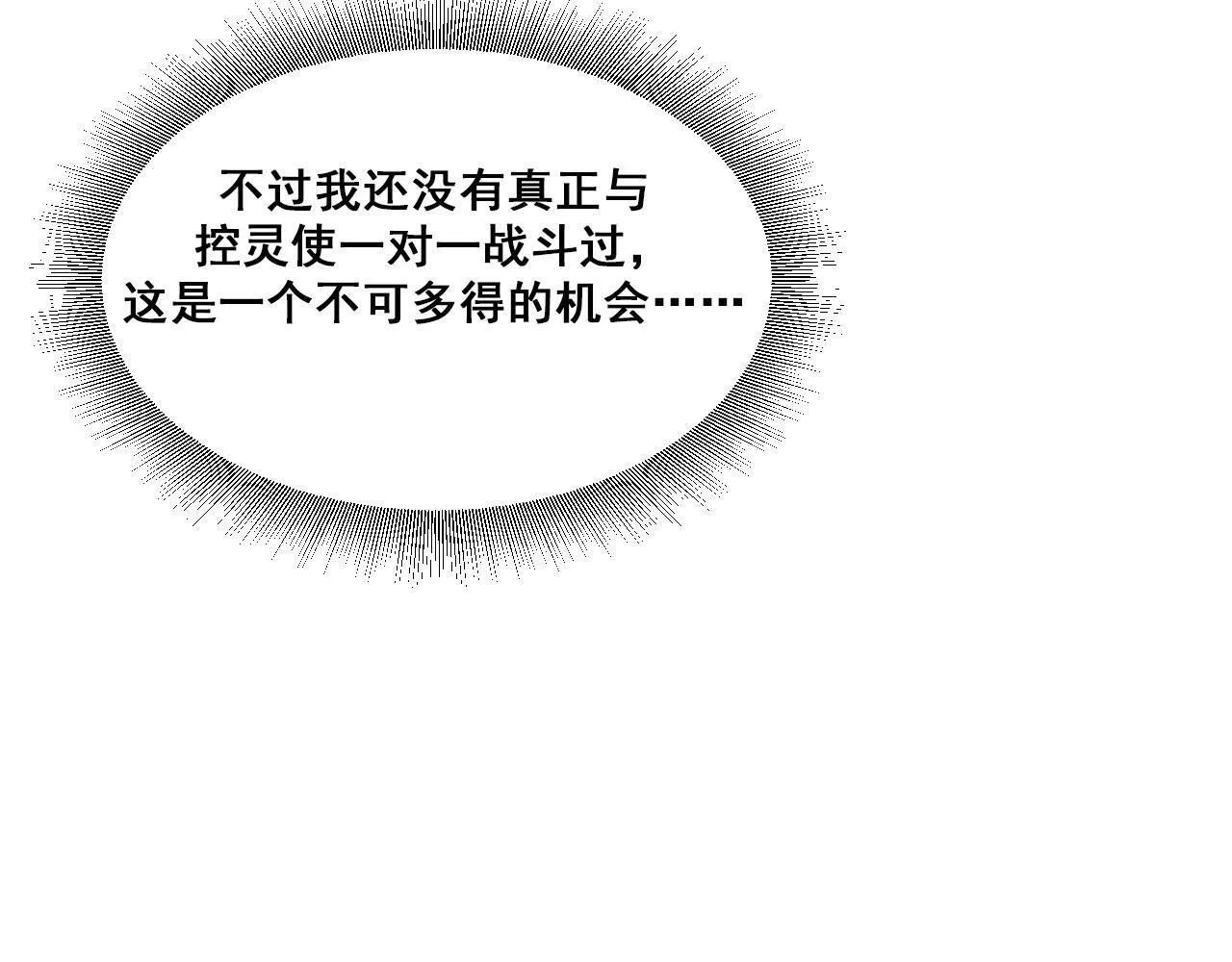 我来自虚空,第22话 强势夺魁！,第90张